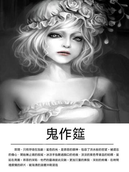 鬼作筵 - 繁體中文版 - cover