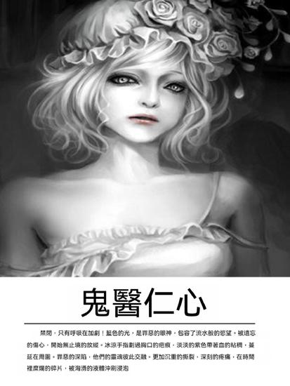 鬼醫仁心 - 繁體中文版 - cover