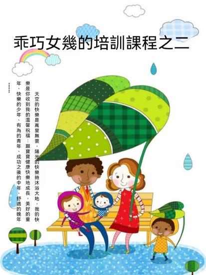 乖巧女兒的培訓課程之二 - 繁體中文版 - cover