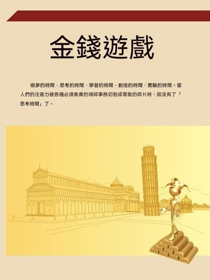 金錢遊戲 - 繁體中文版 - cover