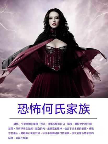 恐怖何氏家族 - 繁體中文版 - cover