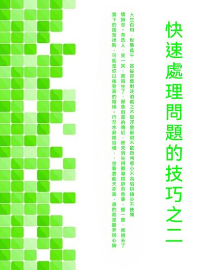 快速處理問題的技巧之二 - 繁體中文版 - cover
