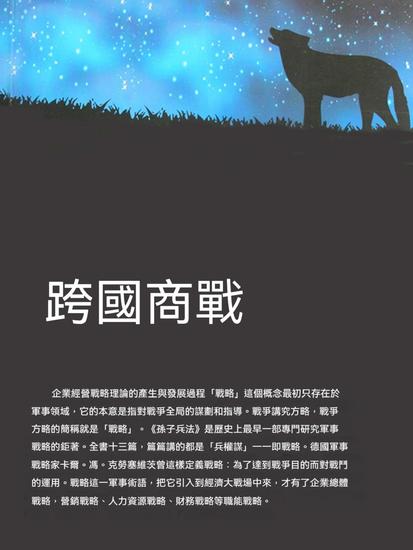 跨國商戰 - 繁體中文版 - cover
