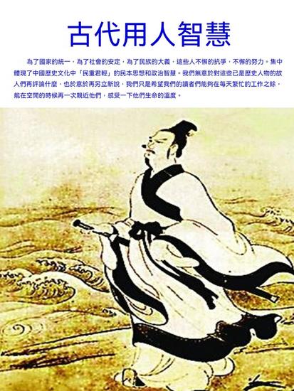 古代用人智慧 - 繁體中文版 - cover