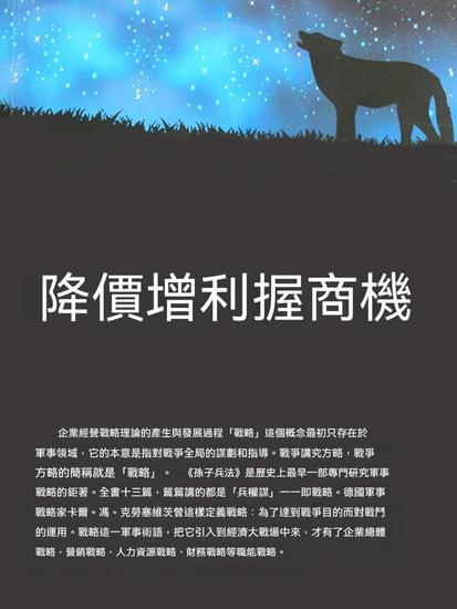 降價增利握商機 - 繁體中文版 - cover