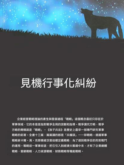 見機行事化糾紛 - 繁體中文版 - cover