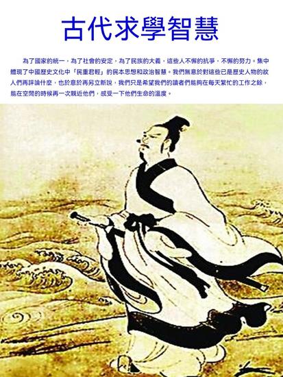 古代求學智慧 - 繁體中文版 - cover