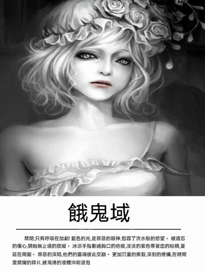 餓鬼域 - 繁體中文版 - cover