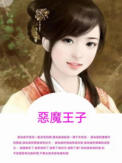 惡魔王子 - 繁體中文版 - cover