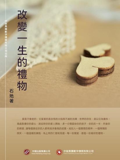 改變一生的禮物 - 繁體中文版 - cover