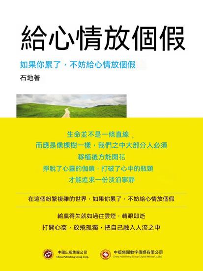 給心情放個假 - 繁體中文版 - cover