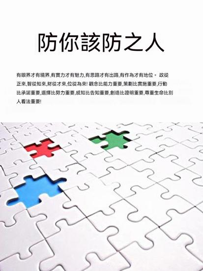 防你該防之人 - 繁體中文版 - cover