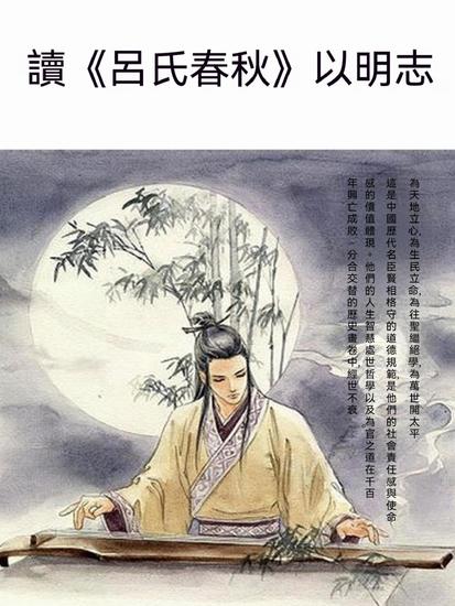 讀《呂氏春秋》以明志 - 繁體中文版 - cover