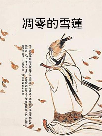 凋零的雪蓮 - 繁體中文版 - cover