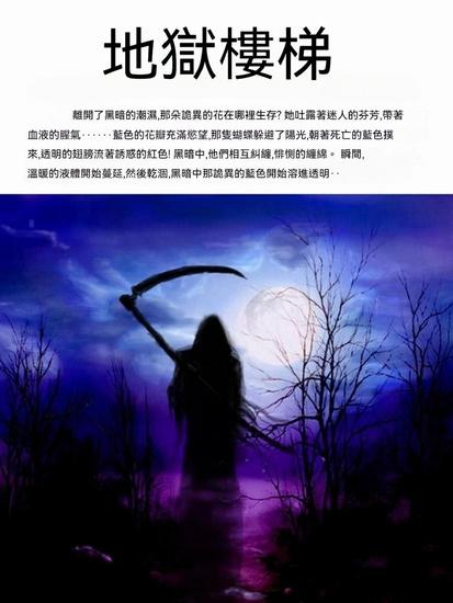 地獄樓梯 - 繁體中文版 - cover