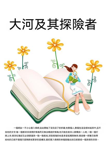 大河及其探險者 - 繁體中文版 - cover