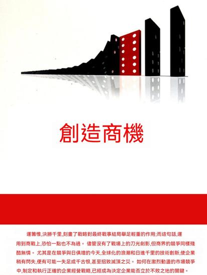創造商機 - 繁體中文版 - cover
