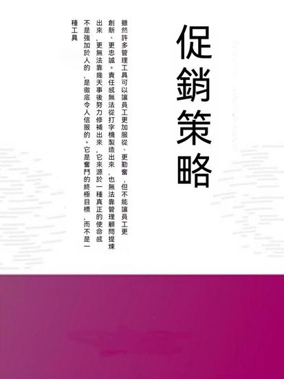 促銷策略 - 繁體中文版 - cover