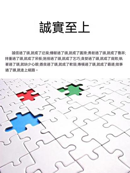 誠實至上 - 繁體中文版 - cover