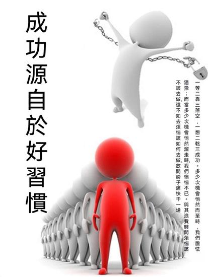 成功源自於好習慣 - 繁體中文版 - cover