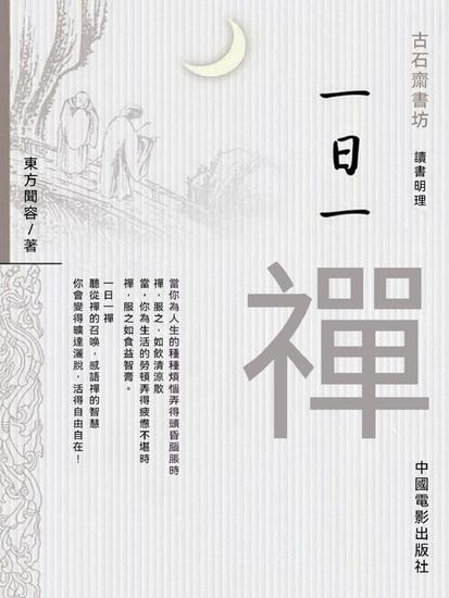 一日一禪 - 繁體中文版 - cover