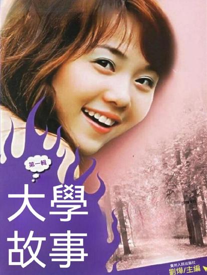大學故事 - 繁體中文版 - cover