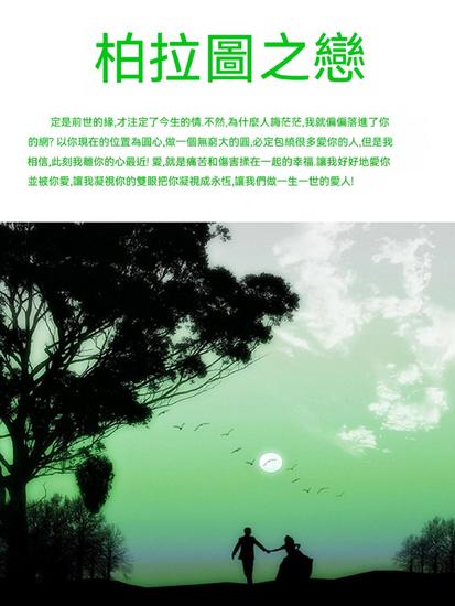 柏拉圖之戀 - 繁體中文版 - cover