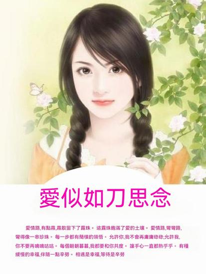 愛似如刀思念 - 繁體中文版 - cover