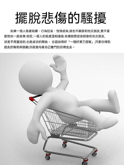 擺脫悲傷的騷擾 - 繁體中文版 - cover