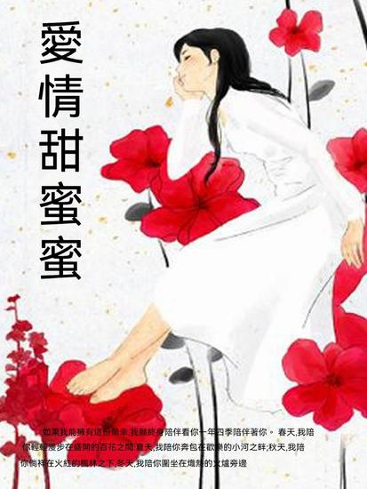 愛情甜蜜蜜 - 繁體中文版 - cover