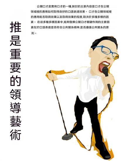 "推"是重要的領導藝術 - 繁體中文版 - cover