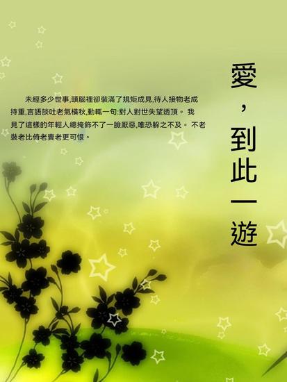 愛，到此一遊 - 繁體中文版 - cover