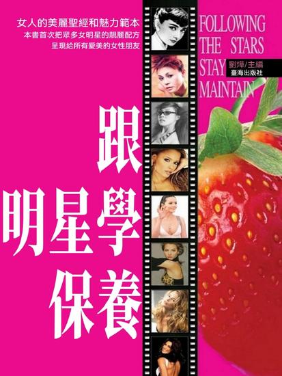 跟明星學保養 - 繁體中文版 - cover