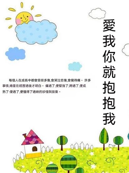 愛我你就抱抱我 - 繁體中文版 - cover