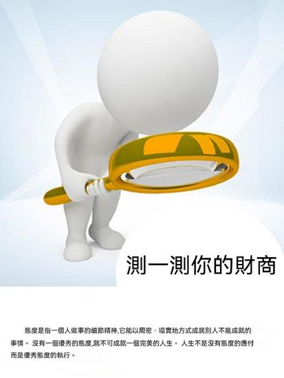 測一測你的財商 - 繁體中文版 - cover