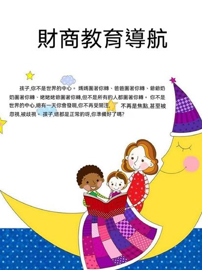 財商教育導航 - 繁體中文版 - cover