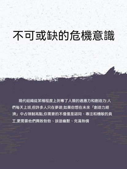 不可或缺的危機意識 - 繁體中文版 - cover