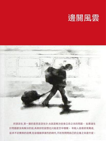 邊關風雲 - 繁體中文版 - cover