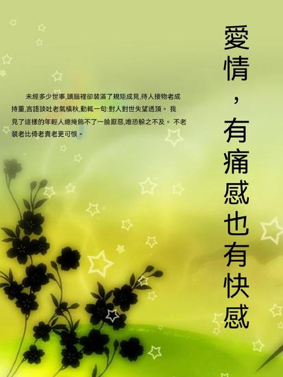 愛情，有痛感也有快感 - 繁體中文版 - cover