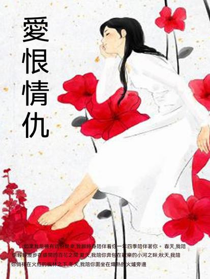 愛恨情仇 - 繁體中文版 - cover