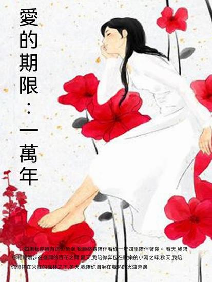 愛的期限：一萬年 - 繁體中文版 - cover