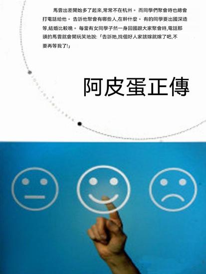 阿皮蛋正傳 - 繁體中文版 - cover