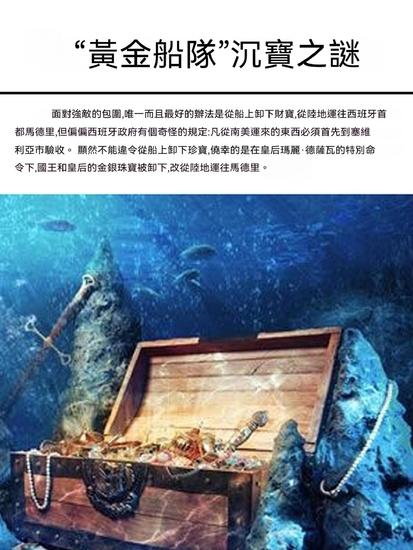 "黃金船隊"沉寶之謎 - 繁體中文版 - cover