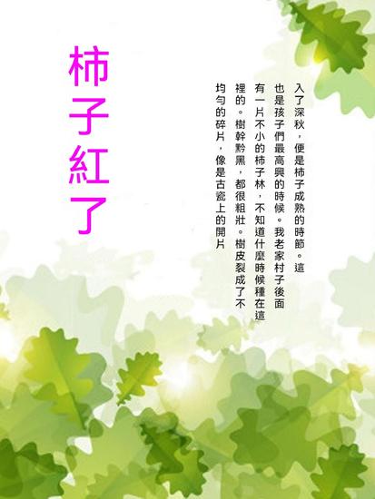 柿子紅了 - 繁體中文版 - cover