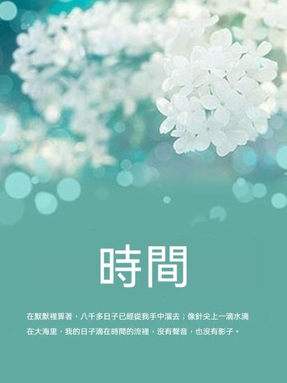時間 - 繁體中文版 - cover