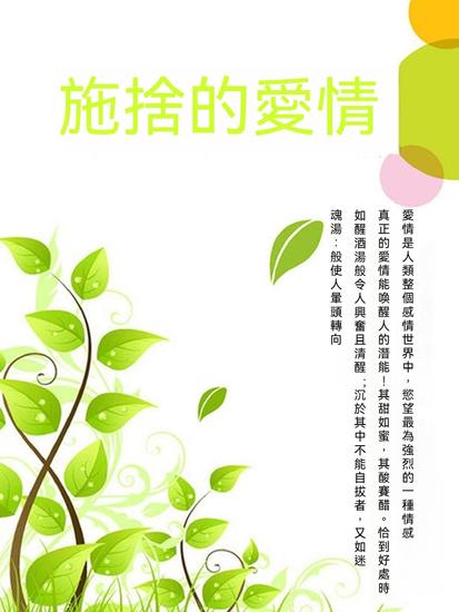 施捨的愛情 - 繁體中文版 - cover