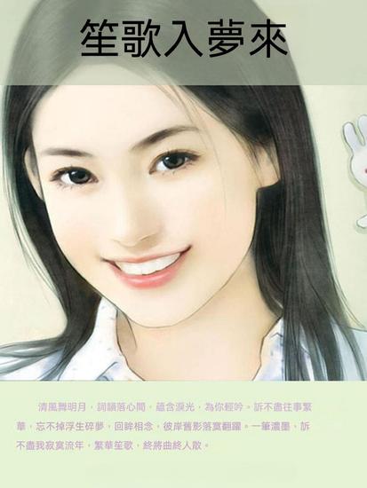笙歌入夢來 - 繁體中文版 - cover