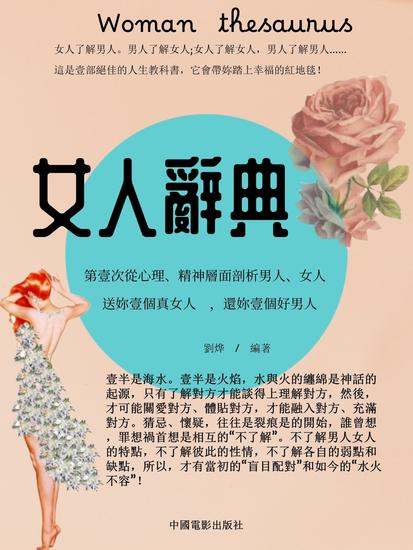 女人辭典 - 繁體中文版 - cover