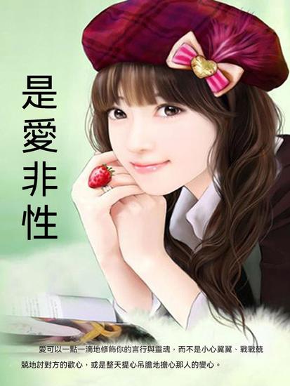 是愛非性 - 繁體中文版 - cover