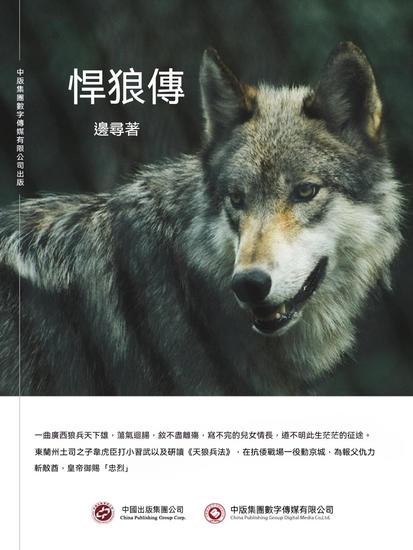 悍狼傳 - 繁體中文版 - cover